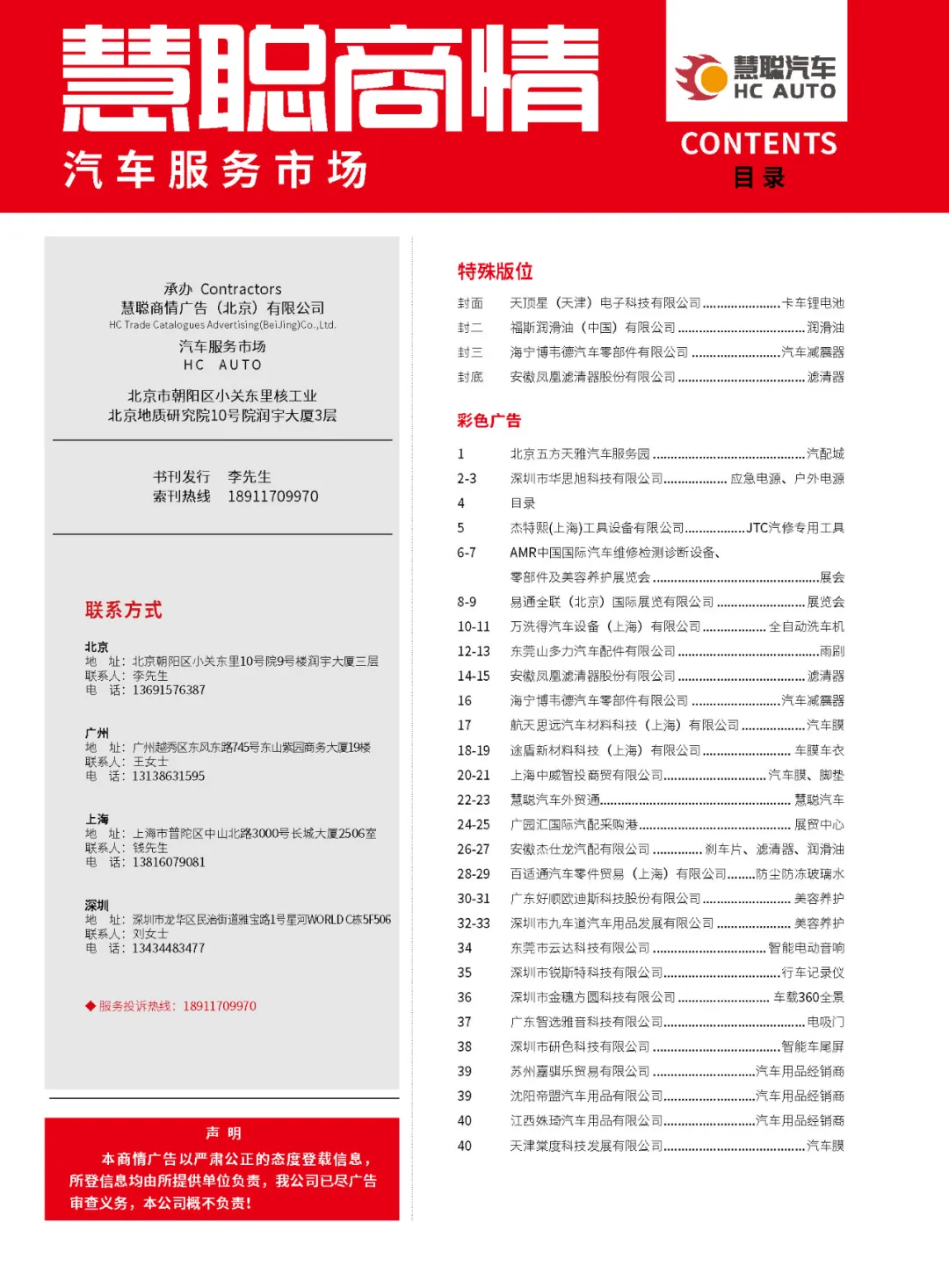 2025年2月丨《慧聪商情-汽车服务市场》电子刊火热上新！