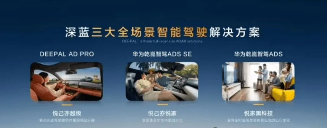深蓝公布三个智驾解决方案