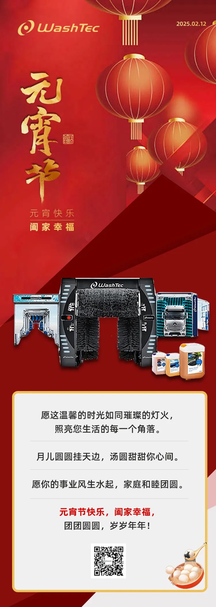 万洗得：元宵节快乐