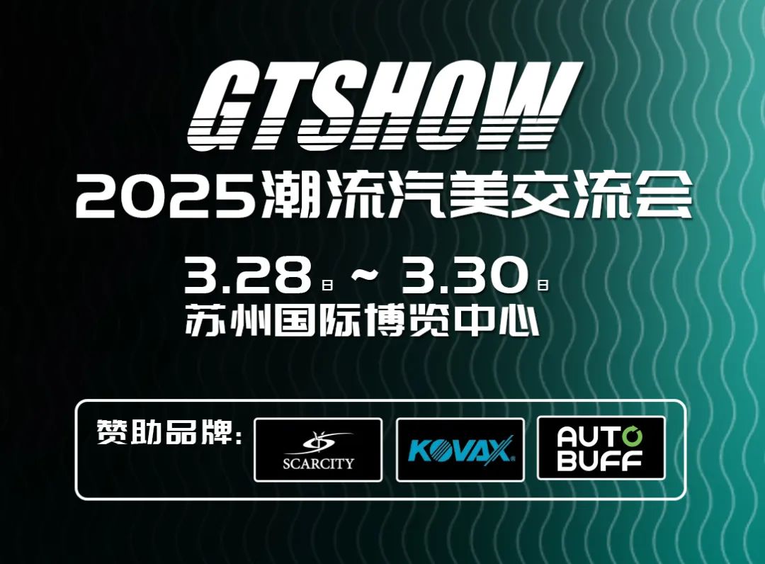 GT SHOW 五大亮点超前剧透，一起先睹为快吧！