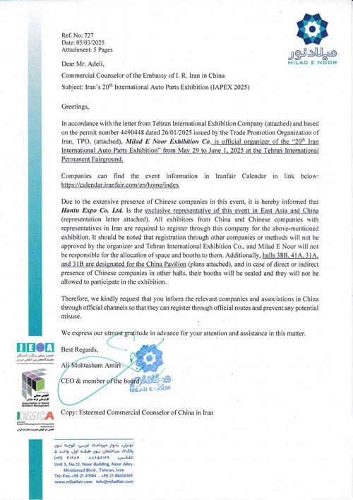 伊朗汽配展燃情五月，你的出口增长“引擎”已到位！