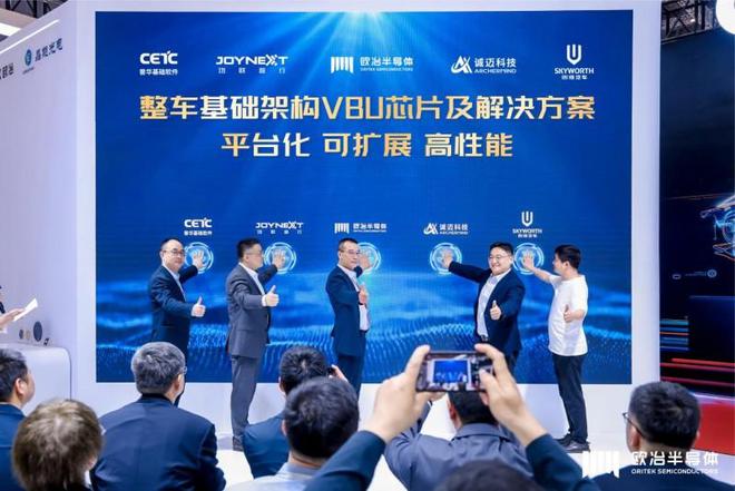 欧冶半导体发布整车基础架构VBU芯片解决方案——契合第三代E/E架构演进需求，“中国芯”赋能全球市场