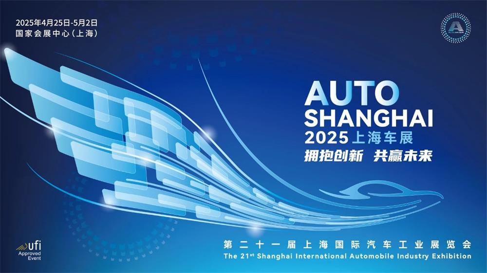 2025上海车展 | 语音交互再进化，思必驰赋能汽车产业体验升级