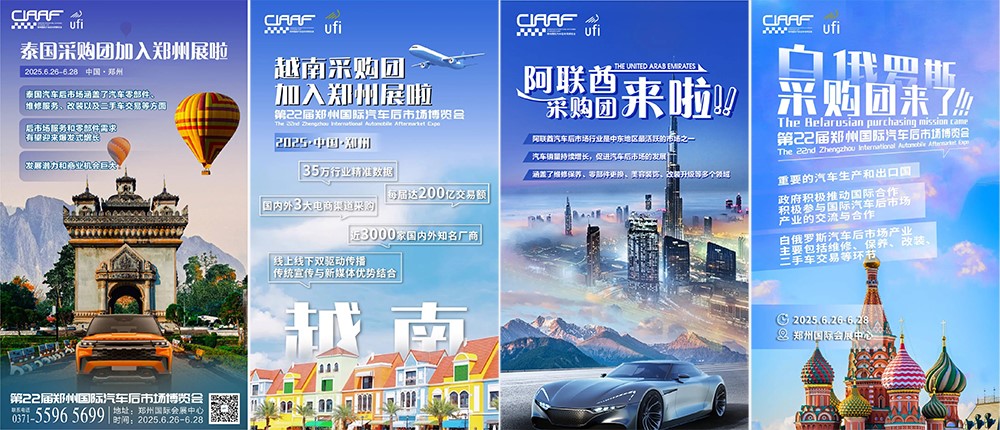 2025CIAAF郑州展：汽车后市场的巅峰盛会即将启幕