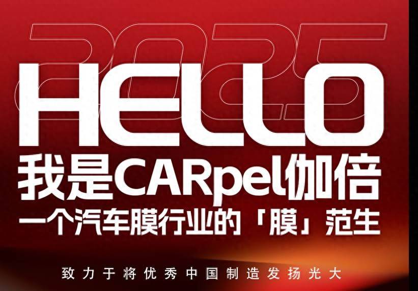 您好，我是伽倍，用一张膜让世界重新认识「中国智造」 