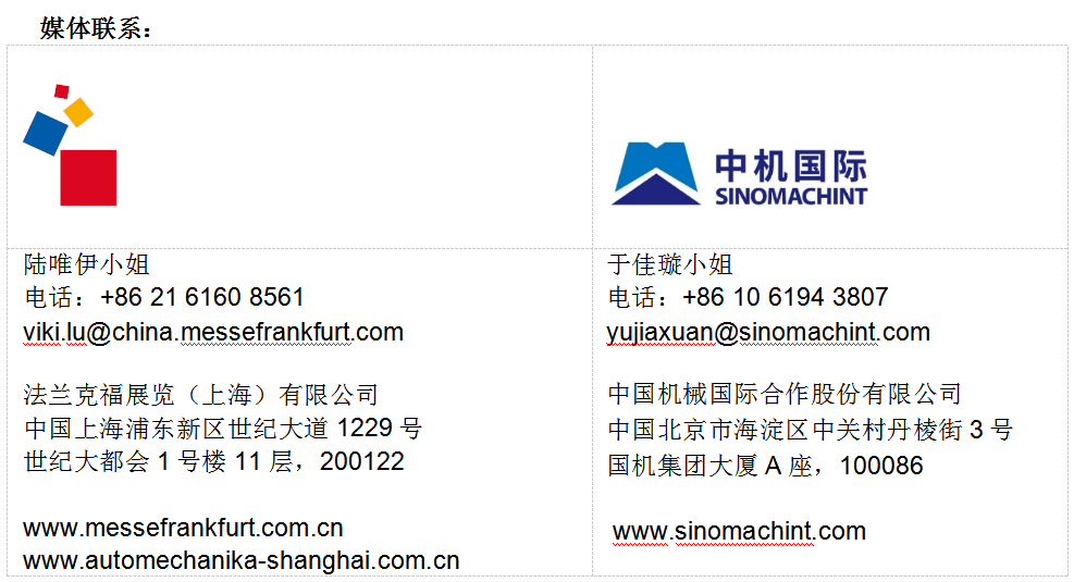 2025年Automechanika Shanghai规模再度扩大：首次启用国家会展中心（上海）全部15个展馆