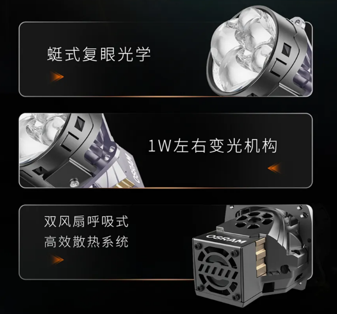 欧司朗超透镜家族新品上市开天虎点亮全域安全