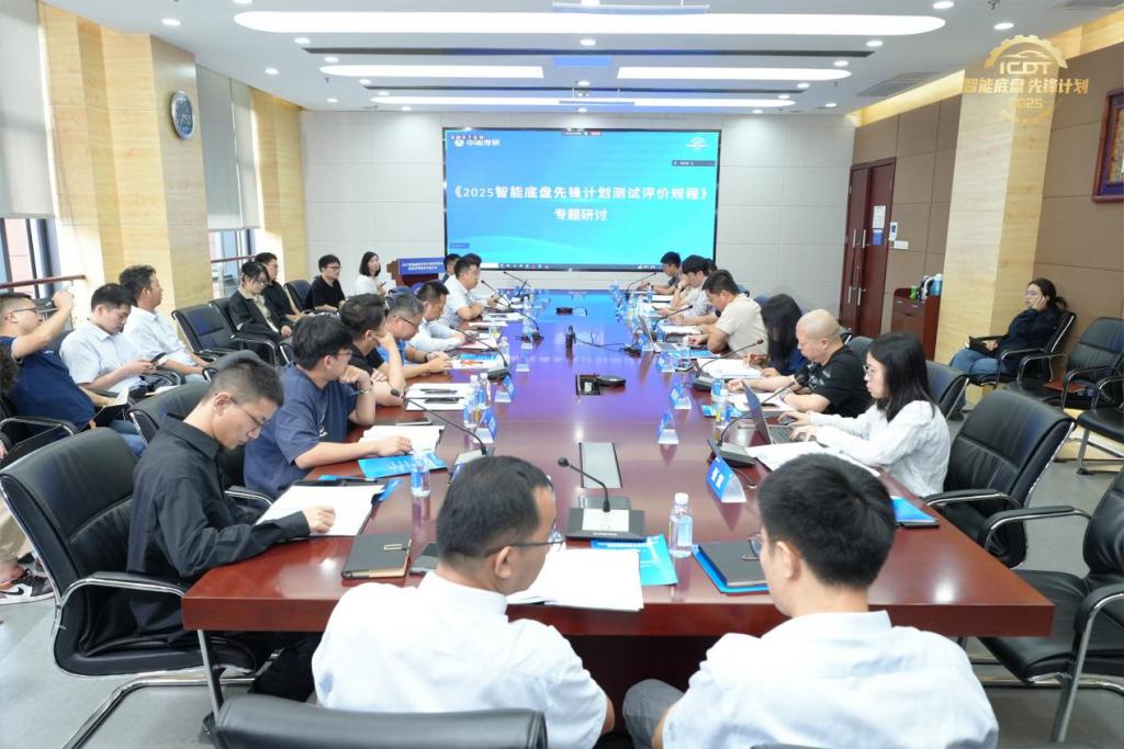 行业专家齐聚！2025 智能底盘先锋计划启动发布暨测试规程技术研讨会召开！