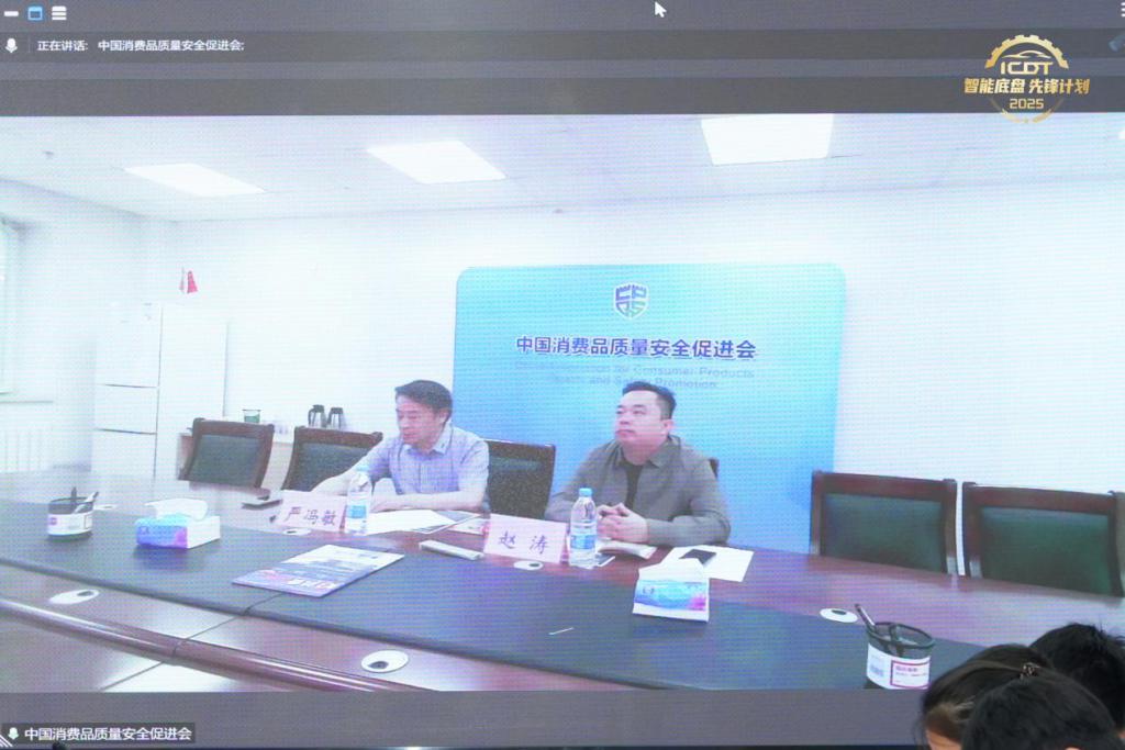 行业专家齐聚！2025 智能底盘先锋计划启动发布暨测试规程技术研讨会召开！