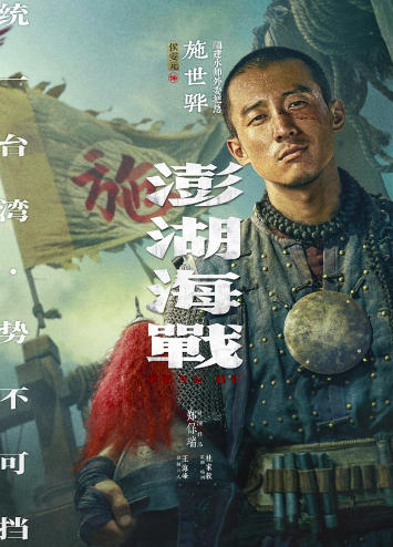 《澎湖海战》发布首轮人物海报 十二张中华面孔唤醒统一的历史记忆 《澎湖海战》发布首轮人物海报 十二张中华面孔唤醒统一的历史记忆