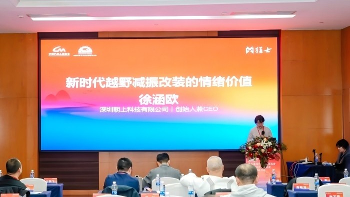 朝上科技亮相越野车分会，深度解读“新时代越野改装的情绪价值”