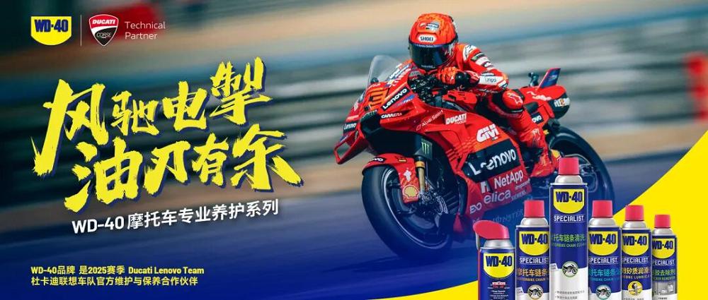 张雪机车WSBK葡萄牙站夺冠，WD-40产品赛场助力