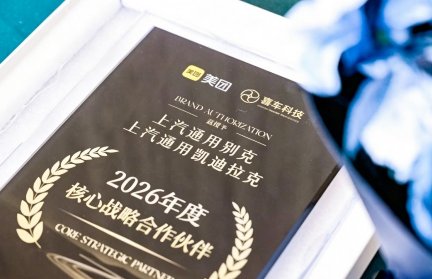 智创未来 赋能共生｜美团亮相 2026 汽车行业全球创新盛典，深耕汽车品牌用户粘性，共启本地汽车生态新征程