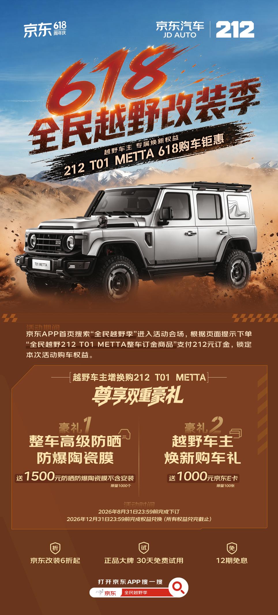 212越野车完赛“史上最难环塔”!上京东618购212 T01 METTA享三重千元好礼 212越野车完赛“史上最难环塔”!上京东618购212 T01 METTA享三重千元好礼