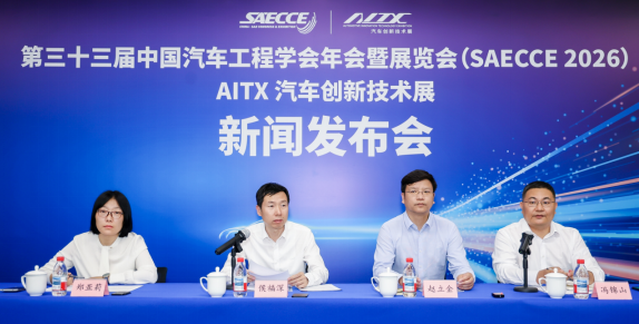 第三十三届中国汽车工程学会年会暨展览会新闻发布会在京举行 第三十三届中国汽车工程学会年会暨展览会新闻发布会在京举行