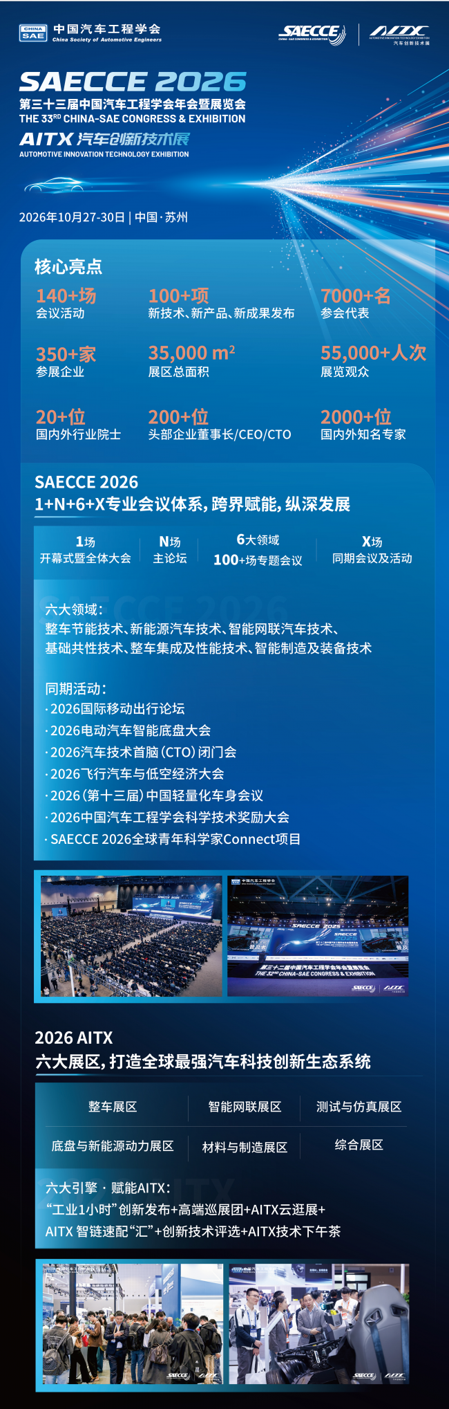第三十三届中国汽车工程学会年会暨展览会新闻发布会在京举行 第三十三届中国汽车工程学会年会暨展览会新闻发布会在京举行
